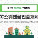 동성공인중개사사무소 이미지