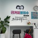 금커피별빙수광주북구