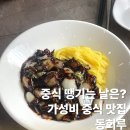 동회루 | 강서구 등촌역 중국집 맛집 동회루 중식당 짜장면 짬뽕 탕수육