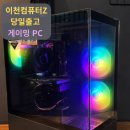 컴퓨터할인매장AS | 이천 조립컴퓨터 납품 후기｜게이밍 PC 1대 + 사무용 PC 1대 매장 오픈 납품 완료!