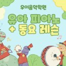 우이음악학원 이미지
