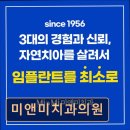 미앤미치과의원 이미지