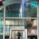 양천향교역 문화관광 홍보관 | [충북(청주)] 초광역형 관광교통 대학생 서포터즈 C-Tour Bus 오송역 홍보관 방문 후기