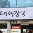 정 뼈 해장국 이미지