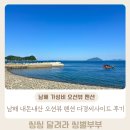 그날의 남해 오션뷰 | 남해 내돈내산 가성비 오션뷰 펜션 다경씨사이드 솔직후기