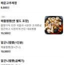 경기도 수원시 장안구 정자로 | 수원 짬뽕 맛집 해품짬, 전국 5대짬뽕 탕수육 솔직후기