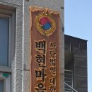 백현경로당 네이버블로그