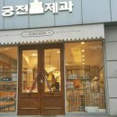 궁전제과수완지점 - 6025 | 궁전제과수완지점