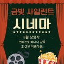 맑은내 작은도서관 | 맑은누리작은도서관, 금빛공원 내 영화 ‘인생은 아름다워’ 상영