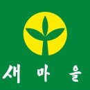 새마을여행사 - 달서구 공원순환로 46 | 새마을여행사