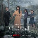 더글로리 - 중구 대봉로 213-1 | 더글로리