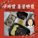 홍콩반점 앞 | [홍콩반점 구파발점 솔직후기] 짜장면 탕수육 1인세트 시켜봤는데… 옛날 맛 아님 주의
