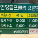 연향골프클럽 이미지
