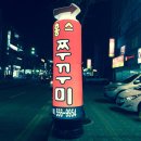 찾사 | 구리맛집 : 구리 수택동 홍스쭈꾸미 시식 후기