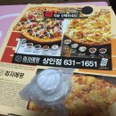 피자에땅상인점
