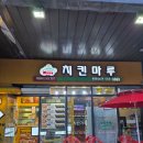 치킨마루 청라5단지호수공원점
