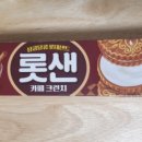 달콤샌드