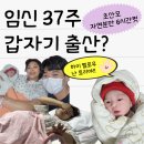 에이뷔페(A뷔페) | 임신 37주 초산 자연분만 출산 생생 후기 SC제일산부인과
