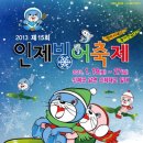 인제빙어축제 Daum카페