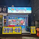 활어마당 이미지
