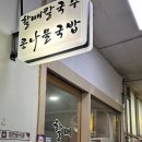 할매콩나물국밥,칼국수