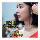 우아한 제국 28회 줄거리 리뷰 후기 28화 29회 예고 유혹을 시작하는 한지완 김진우 손성윤 이상보 강율...
