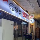 미금역 솥뚜껑 삼겹살 맛집 생삼겹살 사용하는 곳 내돈내산 후기