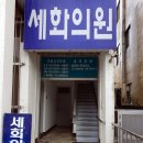 세화의원 이미지