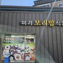 미가보리밥식당 네이버블로그