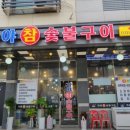 가야참숯불구이 - 파주시 가람로51번길 16-11 | 가야참숯불구이