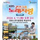 영광노래광장