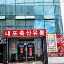 백야축산 이미지