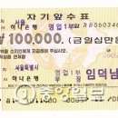 수표