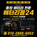 49 | 🚗 새벽 2시 긴급출동 요청, 과천 아우디Q3 배터리 출장교체 후기