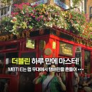 제7회 힐링나눔 콘서트 | 아일랜드 더블린 여행 코스 | 하루 만에 마스터하는 핵심 관광지 (해리포터 / Once 촬영지 포함)