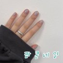 창원 용호동 네일 추천 토탈 뷰티샵 : 팝콘네일 재방문 후기