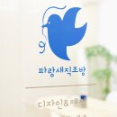 파랑새직조방