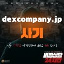 dexcompany.jp 사기 로맨스스캠 리딩방 투자 피해 회복을 위한 대처 방안은 (사칭)