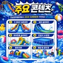 솔로몬체육관 | 이번 주말 어디 갈까? 7월 전남 행사 목포 무안 놀거리 모음