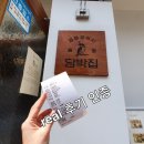 CU포항효리단길점 | [포항맛집] 효리단길 맛집 담박집에서 대창덮밥, 스테이크덮밥 먹고왔어요