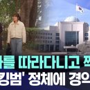 실시간 일반인 스토킹 중인 대한민국 국정원 이미지