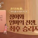 하나님의 교회 오디오북 채널 따스한 별빛책방 소개합니다. 이미지