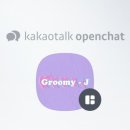 그루미재이 이미지