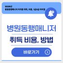 병원동행 매니저 이미지