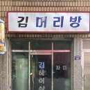 김머리방 이미지