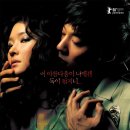 (한국영화) 아름답다|드라마 |87분|2008 2월14일개봉작/김기덕감독/차수연, 이천희 이미지