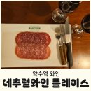 내추럴와인플레이스