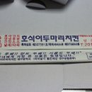 호식이두마리치킨방어점 이미지