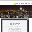 솔로몬통역번역