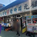 원소곱창 이미지